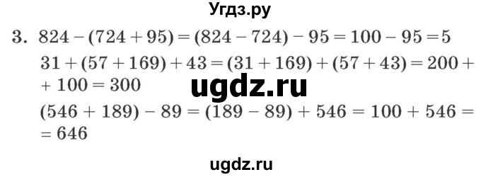 ГДЗ (решебник) по математике 2 класс (самостоятельные и контрольные работы) Л.Г. Петерсон / выпуск 2-1 / часть 2 / сам. раб. уроки 17-18 / 3