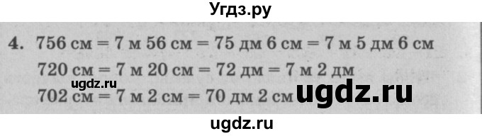 ГДЗ (решебник) по математике 2 класс (самостоятельные и контрольные работы) Л.Г. Петерсон / выпуск 2-1 / часть 2 / сам. раб. уроки 17-18 / 4