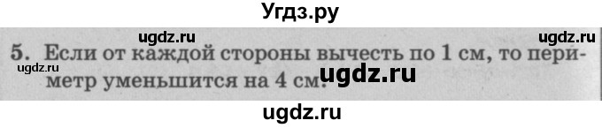 ГДЗ (решебник) по математике 2 класс (самостоятельные и контрольные работы) Л.Г. Петерсон / выпуск 2-1 / часть 2 / сам. раб. уроки 17-18 / 5