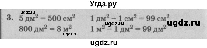 ГДЗ (решебник) по математике 2 класс (самостоятельные и контрольные работы) Л.Г. Петерсон / выпуск 2-1 / часть 2 / сам. раб. уроки 19-21 / 3