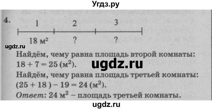 ГДЗ (решебник) по математике 2 класс (самостоятельные и контрольные работы) Л.Г. Петерсон / выпуск 2-1 / часть 2 / сам. раб. уроки 19-21 / 4