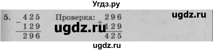 ГДЗ (решебник) по математике 2 класс (самостоятельные и контрольные работы) Л.Г. Петерсон / выпуск 2-1 / часть 2 / сам. раб. уроки 19-21 / 5