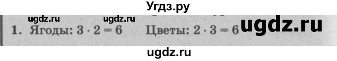 ГДЗ (решебник) по математике 2 класс (самостоятельные и контрольные работы) Л.Г. Петерсон / выпуск 2-1 / часть 2 / сам. раб. уроки 22-24 / 1