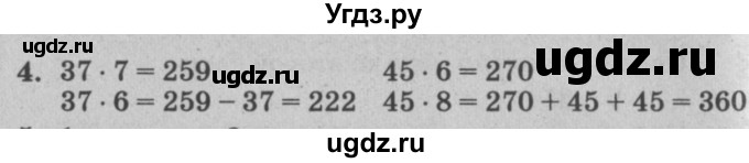 ГДЗ (решебник) по математике 2 класс (самостоятельные и контрольные работы) Л.Г. Петерсон / выпуск 2-1 / часть 2 / сам. раб. уроки 22-24 / 4