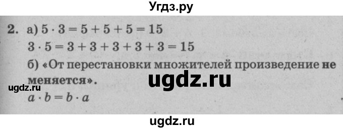 ГДЗ (решебник) по математике 2 класс (самостоятельные и контрольные работы) Л.Г. Петерсон / выпуск 2-1 / часть 2 / сам. раб. уроки 25-26 / 2