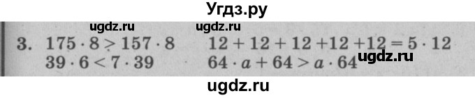 ГДЗ (решебник) по математике 2 класс (самостоятельные и контрольные работы) Л.Г. Петерсон / выпуск 2-1 / часть 2 / сам. раб. уроки 25-26 / 3