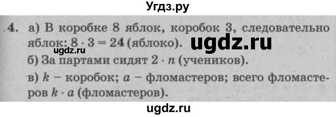 ГДЗ (решебник) по математике 2 класс (самостоятельные и контрольные работы) Л.Г. Петерсон / выпуск 2-1 / часть 2 / сам. раб. уроки 25-26 / 4