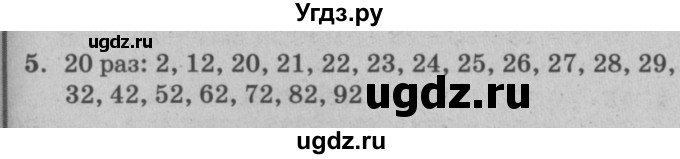 ГДЗ (решебник) по математике 2 класс (самостоятельные и контрольные работы) Л.Г. Петерсон / выпуск 2-1 / часть 2 / сам. раб. уроки 25-26 / 5