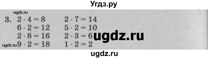 ГДЗ (решебник) по математике 2 класс (самостоятельные и контрольные работы) Л.Г. Петерсон / выпуск 2-1 / часть 2 / сам. раб. уроки 27-30 / 3