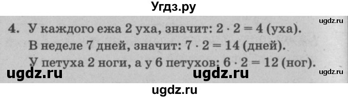 ГДЗ (решебник) по математике 2 класс (самостоятельные и контрольные работы) Л.Г. Петерсон / выпуск 2-1 / часть 2 / сам. раб. уроки 27-30 / 4