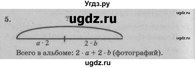 ГДЗ (решебник) по математике 2 класс (самостоятельные и контрольные работы) Л.Г. Петерсон / выпуск 2-1 / часть 2 / сам. раб. уроки 27-30 / 5