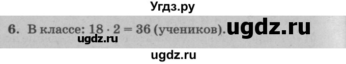 ГДЗ (решебник) по математике 2 класс (самостоятельные и контрольные работы) Л.Г. Петерсон / выпуск 2-1 / часть 2 / сам. раб. уроки 27-30 / 6