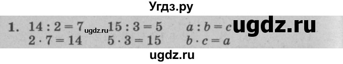 ГДЗ (решебник) по математике 2 класс (самостоятельные и контрольные работы) Л.Г. Петерсон / выпуск 2-1 / часть 2 / сам. раб. уроки 31-33 / 1