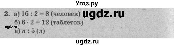 ГДЗ (решебник) по математике 2 класс (самостоятельные и контрольные работы) Л.Г. Петерсон / выпуск 2-1 / часть 2 / сам. раб. уроки 31-33 / 2