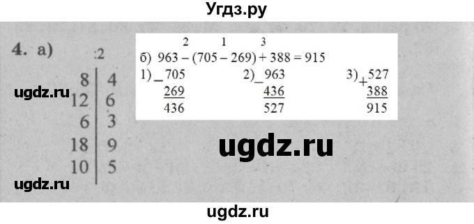 ГДЗ (решебник) по математике 2 класс (самостоятельные и контрольные работы) Л.Г. Петерсон / выпуск 2-1 / часть 2 / сам. раб. уроки 31-33 / 4