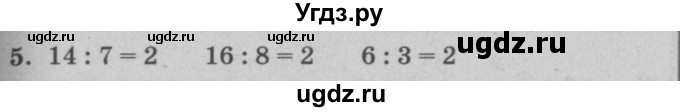 ГДЗ (решебник) по математике 2 класс (самостоятельные и контрольные работы) Л.Г. Петерсон / выпуск 2-1 / часть 2 / сам. раб. уроки 31-33 / 5