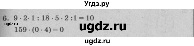 ГДЗ (решебник) по математике 2 класс (самостоятельные и контрольные работы) Л.Г. Петерсон / выпуск 2-1 / часть 2 / сам. раб. уроки 31-33 / 6