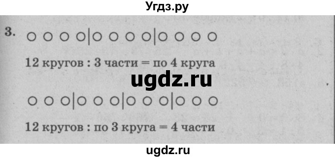 ГДЗ (решебник) по математике 2 класс (самостоятельные и контрольные работы) Л.Г. Петерсон / выпуск 2-1 / часть 2 / сам. раб. уроки 34-35 / 3