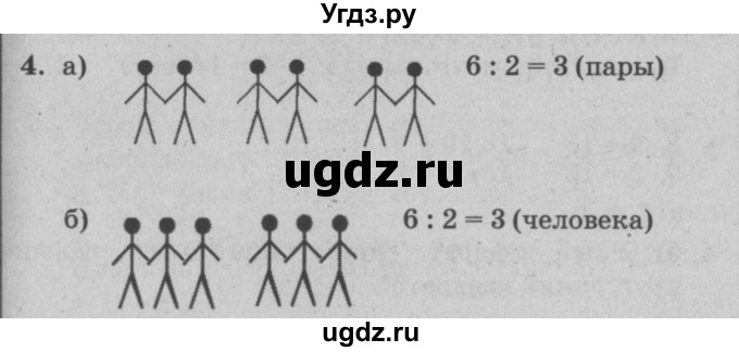 ГДЗ (решебник) по математике 2 класс (самостоятельные и контрольные работы) Л.Г. Петерсон / выпуск 2-1 / часть 2 / сам. раб. уроки 34-35 / 4