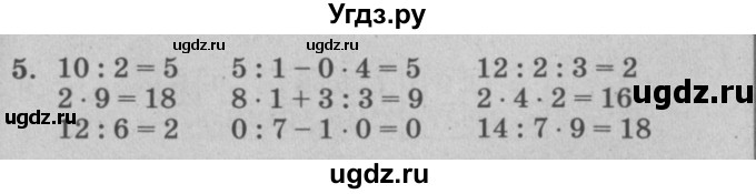 ГДЗ (решебник) по математике 2 класс (самостоятельные и контрольные работы) Л.Г. Петерсон / выпуск 2-1 / часть 2 / сам. раб. уроки 34-35 / 5