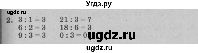 ГДЗ (решебник) по математике 2 класс (самостоятельные и контрольные работы) Л.Г. Петерсон / выпуск 2-1 / часть 2 / сам. раб. уроки 36-38 / 2