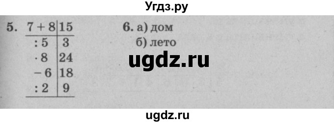 ГДЗ (решебник) по математике 2 класс (самостоятельные и контрольные работы) Л.Г. Петерсон / выпуск 2-1 / часть 2 / сам. раб. уроки 36-38 / 5