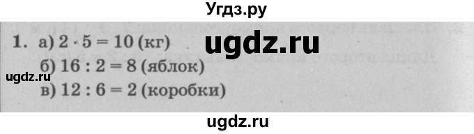 ГДЗ (решебник) по математике 2 класс (самостоятельные и контрольные работы) Л.Г. Петерсон / выпуск 2-1 / часть 2 / кр. уроки 22-35 / 1