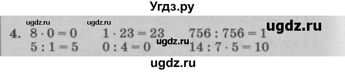 ГДЗ (решебник) по математике 2 класс (самостоятельные и контрольные работы) Л.Г. Петерсон / выпуск 2-1 / часть 2 / кр. уроки 22-35 / 4