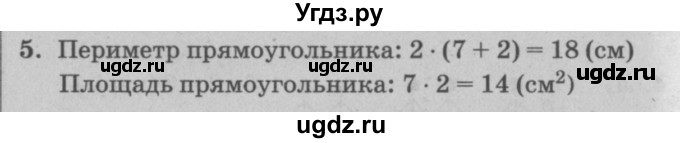 ГДЗ (решебник) по математике 2 класс (самостоятельные и контрольные работы) Л.Г. Петерсон / выпуск 2-1 / часть 2 / кр. уроки 22-35 / 5