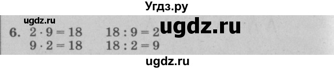 ГДЗ (решебник) по математике 2 класс (самостоятельные и контрольные работы) Л.Г. Петерсон / выпуск 2-1 / часть 2 / кр. уроки 22-35 / 6