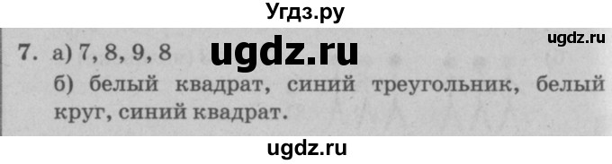 ГДЗ (решебник) по математике 2 класс (самостоятельные и контрольные работы) Л.Г. Петерсон / выпуск 2-1 / часть 2 / кр. уроки 22-35 / 7