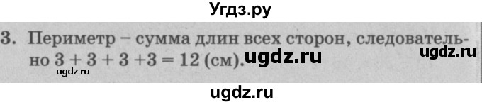 ГДЗ (решебник) по математике 2 класс (самостоятельные и контрольные работы) Л.Г. Петерсон / выпуск 2-1 / часть 2 / самостоятельная работа / 3