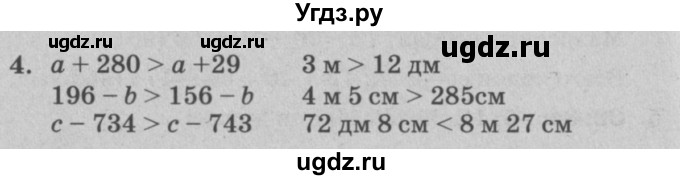 ГДЗ (решебник) по математике 2 класс (самостоятельные и контрольные работы) Л.Г. Петерсон / выпуск 2-1 / часть 2 / самостоятельная работа / 4