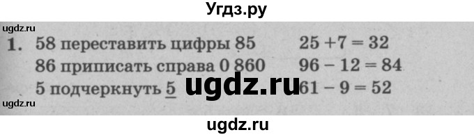 ГДЗ (решебник) по математике 2 класс (самостоятельные и контрольные работы) Л.Г. Петерсон / выпуск 2-1 / часть 2 / сам. раб. уроки 1-2 / 1