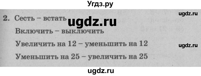 ГДЗ (решебник) по математике 2 класс (самостоятельные и контрольные работы) Л.Г. Петерсон / выпуск 2-1 / часть 2 / сам. раб. уроки 1-2 / 2