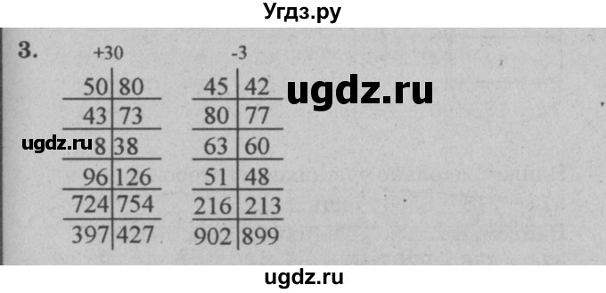 ГДЗ (решебник) по математике 2 класс (самостоятельные и контрольные работы) Л.Г. Петерсон / выпуск 2-1 / часть 2 / сам. раб. уроки 1-2 / 3