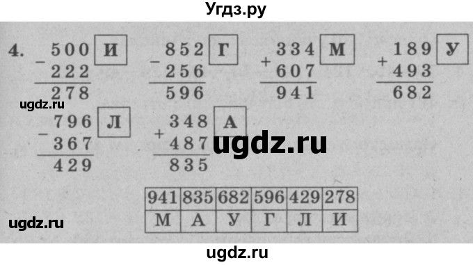 ГДЗ (решебник) по математике 2 класс (самостоятельные и контрольные работы) Л.Г. Петерсон / выпуск 2-1 / часть 2 / сам. раб. уроки 1-2 / 4