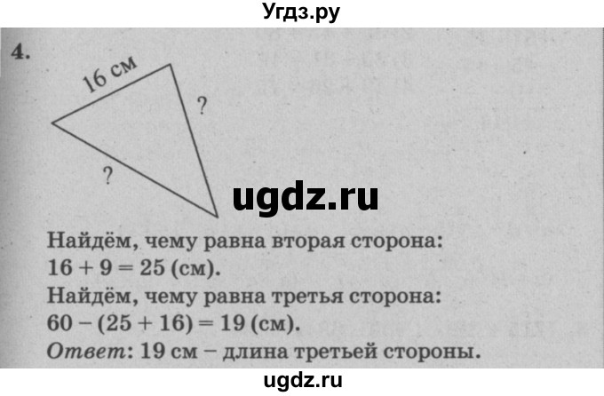 ГДЗ (решебник) по математике 2 класс (самостоятельные и контрольные работы) Л.Г. Петерсон / выпуск 2-1 / часть 2 / сам. раб. уроки 4-6 / 4