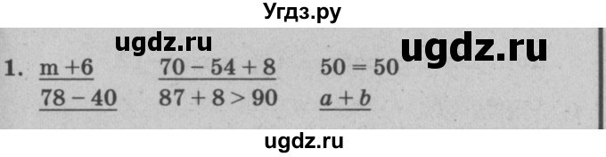 ГДЗ (решебник) по математике 2 класс (самостоятельные и контрольные работы) Л.Г. Петерсон / выпуск 2-1 / часть 2 / сам. раб. уроки 7-9 / 1