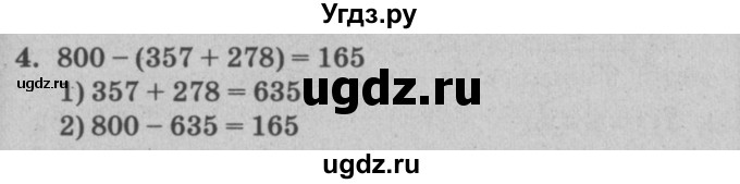 ГДЗ (решебник) по математике 2 класс (самостоятельные и контрольные работы) Л.Г. Петерсон / выпуск 2-1 / часть 2 / сам. раб. уроки 7-9 / 4