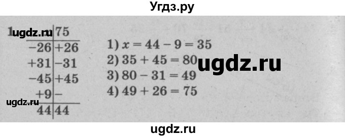 ГДЗ (решебник) по математике 2 класс (самостоятельные и контрольные работы) Л.Г. Петерсон / выпуск 2-1 / часть 2 / сам. раб. уроки 10-12 / 1