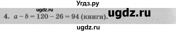 ГДЗ (решебник) по математике 2 класс (самостоятельные и контрольные работы) Л.Г. Петерсон / выпуск 2-1 / часть 2 / сам. раб. уроки 10-12 / 4