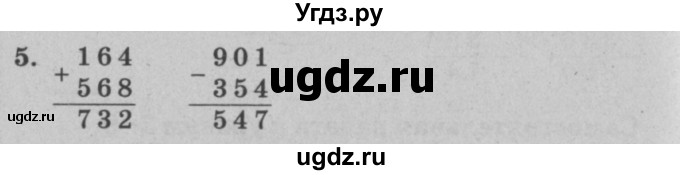 ГДЗ (решебник) по математике 2 класс (самостоятельные и контрольные работы) Л.Г. Петерсон / выпуск 2-1 / часть 2 / сам. раб. уроки 10-12 / 5