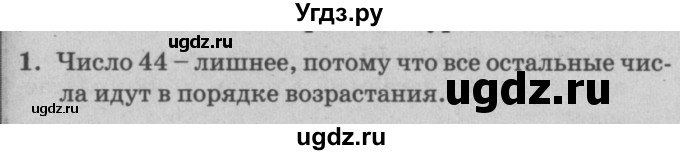 ГДЗ (решебник) по математике 2 класс (самостоятельные и контрольные работы) Л.Г. Петерсон / выпуск 2-1 / часть 2 / сам. раб. уроки 13-14 / 1