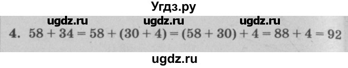 ГДЗ (решебник) по математике 2 класс (самостоятельные и контрольные работы) Л.Г. Петерсон / выпуск 2-1 / часть 2 / сам. раб. уроки 13-14 / 4