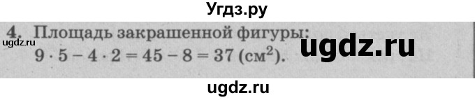 ГДЗ (решебник) по математике 2 класс (самостоятельные и контрольные работы) Л.Г. Петерсон / выпуск 2-1 / часть 3 / кр. уроки 1-11 / 4