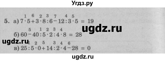 ГДЗ (решебник) по математике 2 класс (самостоятельные и контрольные работы) Л.Г. Петерсон / выпуск 2-1 / часть 3 / кр. уроки 1-11 / 5