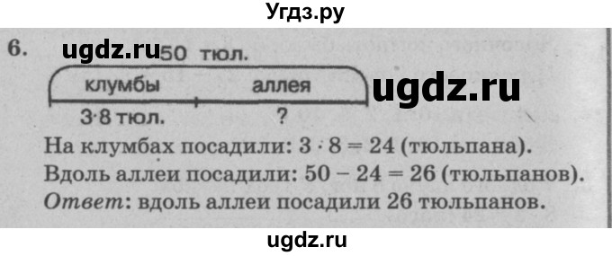 ГДЗ (решебник) по математике 2 класс (самостоятельные и контрольные работы) Л.Г. Петерсон / выпуск 2-1 / часть 3 / кр. уроки 1-11 / 6