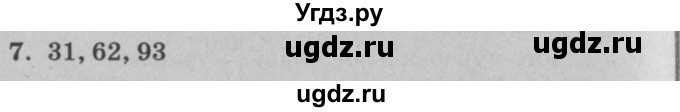 ГДЗ (решебник) по математике 2 класс (самостоятельные и контрольные работы) Л.Г. Петерсон / выпуск 2-1 / часть 3 / кр. уроки 1-11 / 7