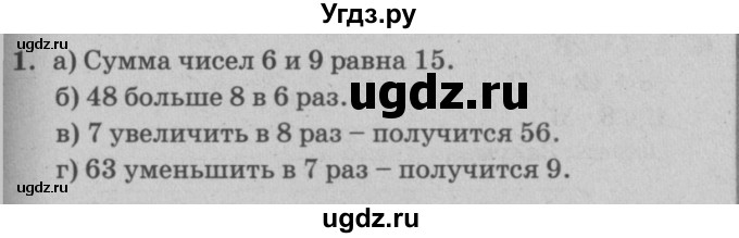 ГДЗ (решебник) по математике 2 класс (самостоятельные и контрольные работы) Л.Г. Петерсон / выпуск 2-1 / часть 3 / кр. уроки 12-22 / 1